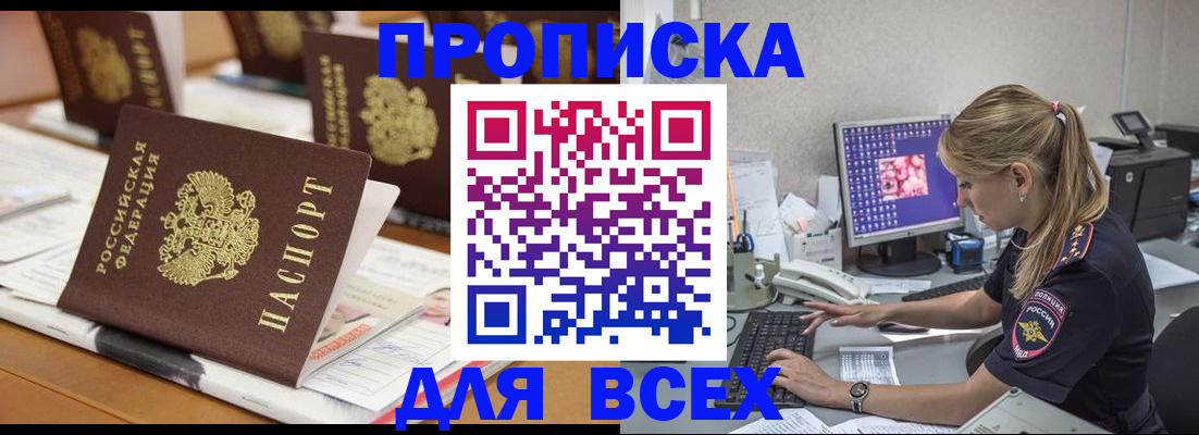 прописка 2025 в Никольске