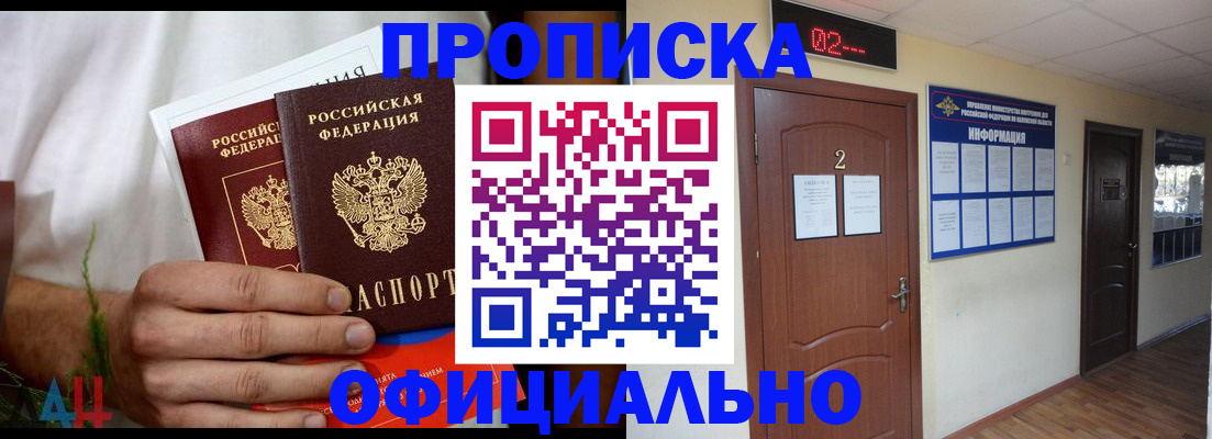 прописка законно в Никольске