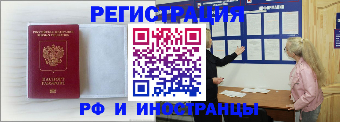 прописка иностранных граждан в Никольске