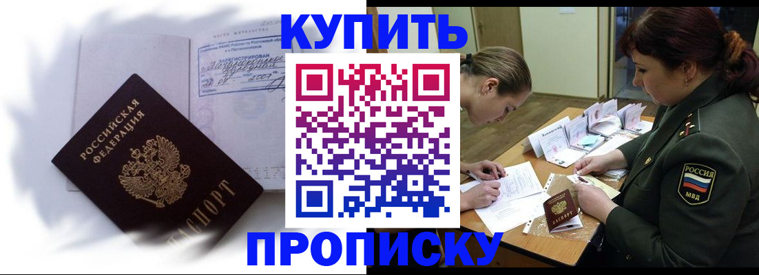 прописка в Никольске