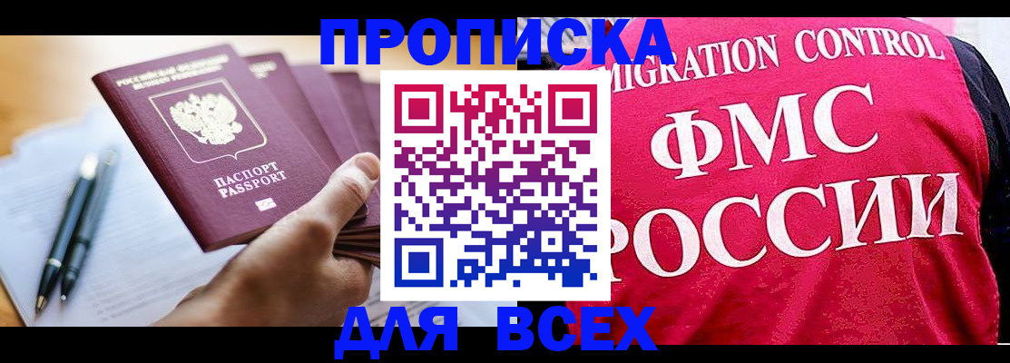 временная регистрация 2025 в Никольске