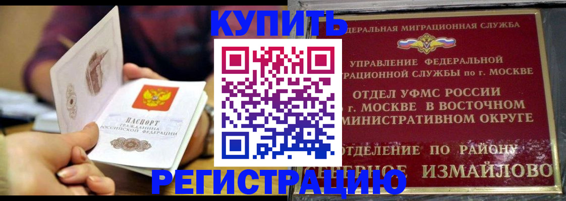 временная регистрация законно в Никольске