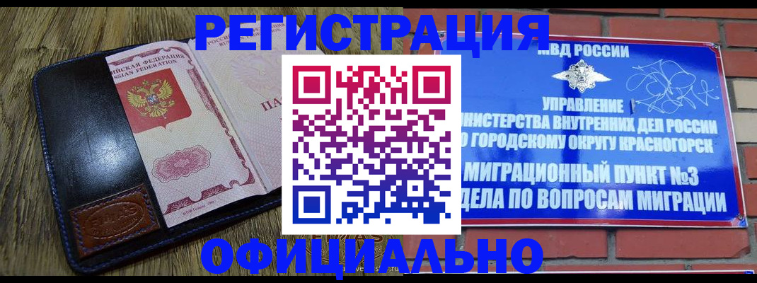 временная регистрация для школы в Никольске